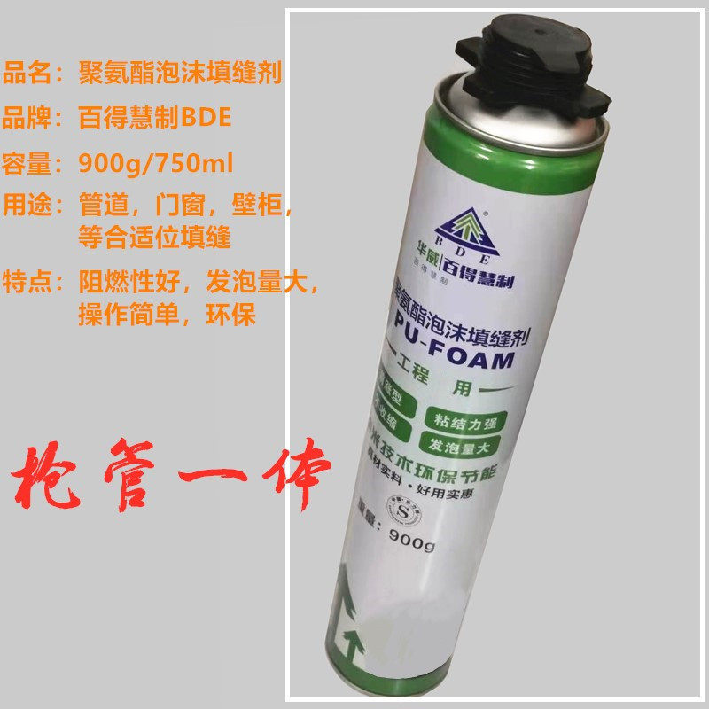 百得慧制发泡剂聚氨酯泡沫胶填缝剂门窗填充膨胀剂发泡剂900ML