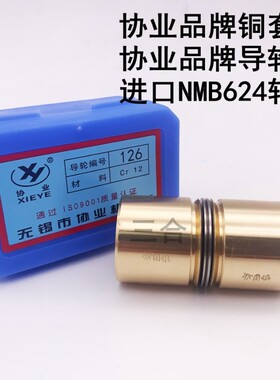 线割宝玛机中走丝导轮总成外径30长度57无螺纹协业导轮CR12钢126