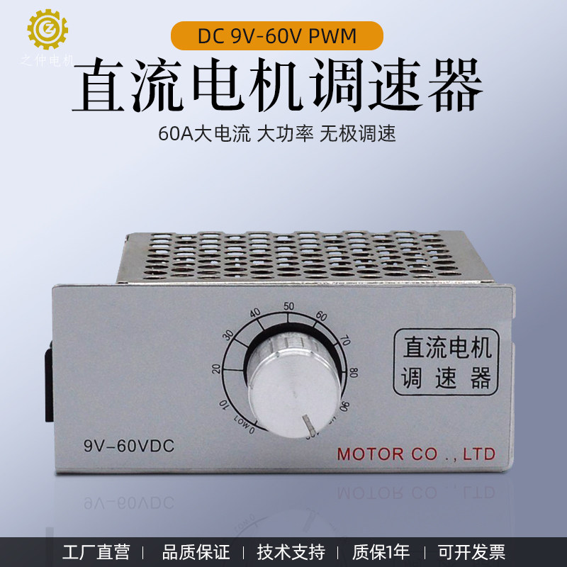 直流马达调速器PWM 9V-60VDC减速机大功率调速开关60A大电流