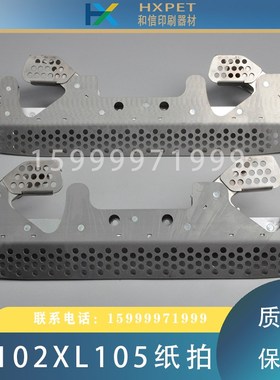 海德堡CX102XL105印刷机齐纸拍增强飞达收纸拍齐纸器挡纸器