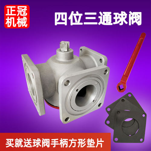 三通球阀四位开关阀洒水车油罐车配件铝合金方法兰球阀DN65/ DN50