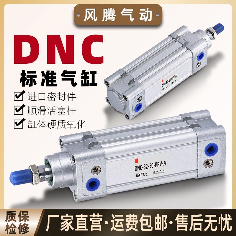 标准气缸DNC 32/40/50/63-50/100气动 带磁 双作用 双端可调缓冲