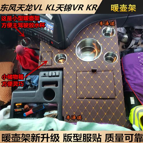 货车用品新款东风天龙VL KL车载暖壶架天锦VR KR保温水杯架暖瓶座
