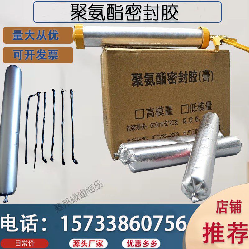 单组份聚氨酯密封胶膏高底模量建筑工程防水公路伸缩缝填缝胶厂家