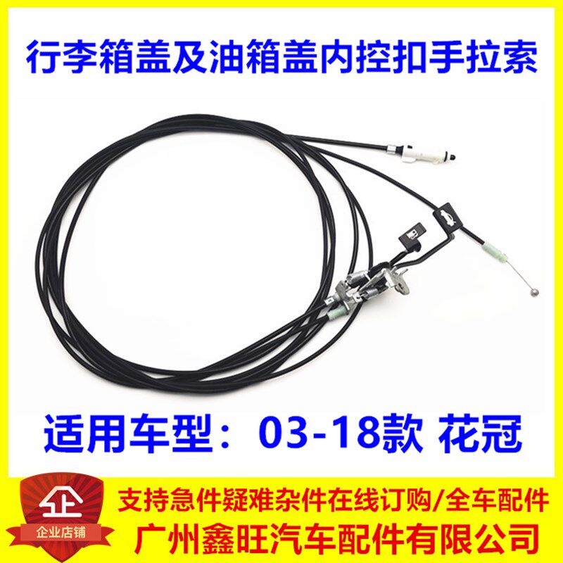 适配花冠行李箱盖及油箱盖内控扣手拉索 03-18花冠油箱盖拉线拉手