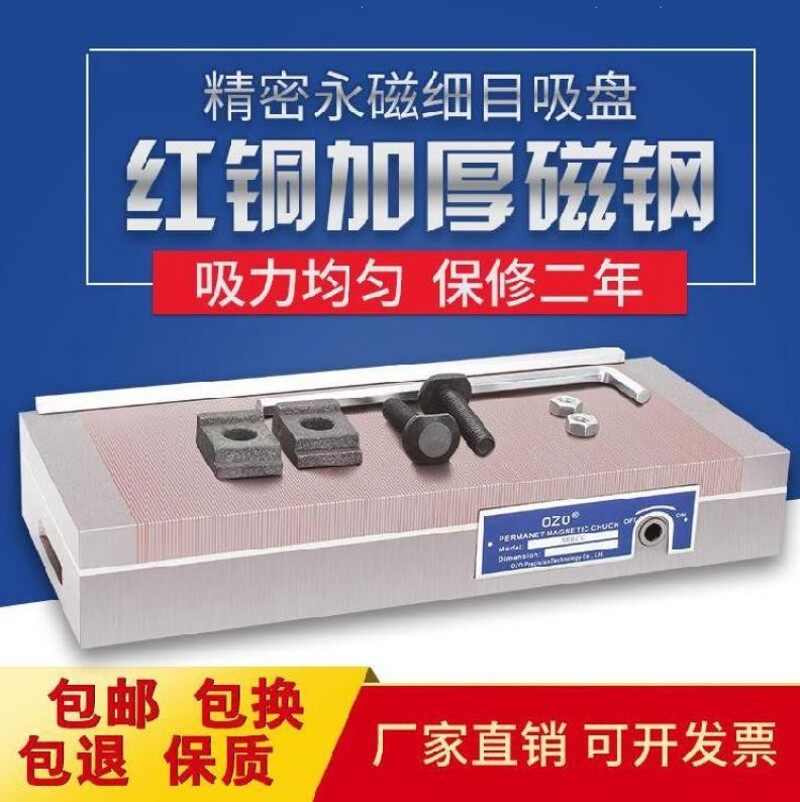 吸盘磁铁强力平面吸盘细目磁盘磨床永磁吸盘线切割磁铁磁台70*150