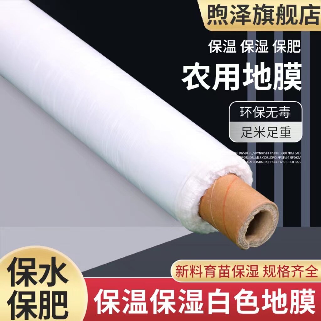农用白色地膜塑料薄膜保温保湿蔬菜大棚育苗种地种植玉米果园加厚,橡塑材料及制品,塑料薄膜/塑料布,淘宝优惠券,粉丝福利购,淘宝优惠卷