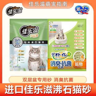 佳乐滋猫砂除臭大颗粒无粉尘4L速干双层猫厕所专用沸石猫砂不结团