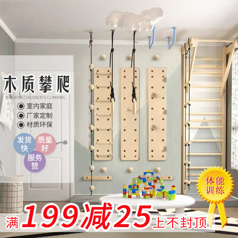 室内攀爬板家用木质儿童房攀岩墙儿童臂力训练指力板体能板洞洞板