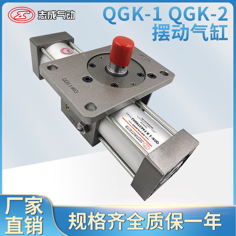 QGK-1 S FA63T90 QGK-1RFA63T90H2 气孔反向 原装志成摆动气缸