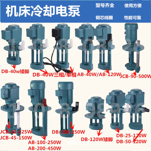 单/三相电泵DB AB JCB机床冷却泵油泵铣床线切割循环水泵磨床用泵