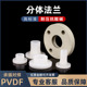 PVDF两件式 法兰塑胶管道对焊连接头加厚耐酸碱热熔承插活套管材配