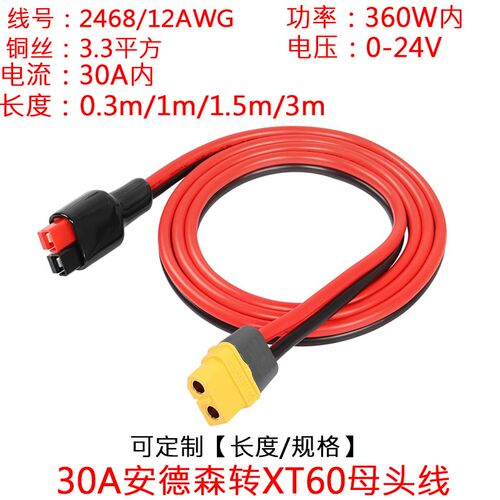 大功率电流航模XT60公头母头转30A安德森储能电池充电线0.3/1/3米