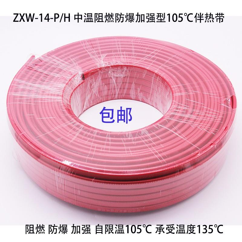 ZXW-14MM-PF中温105℃电伴热带管道加热带工业防爆防腐电热带