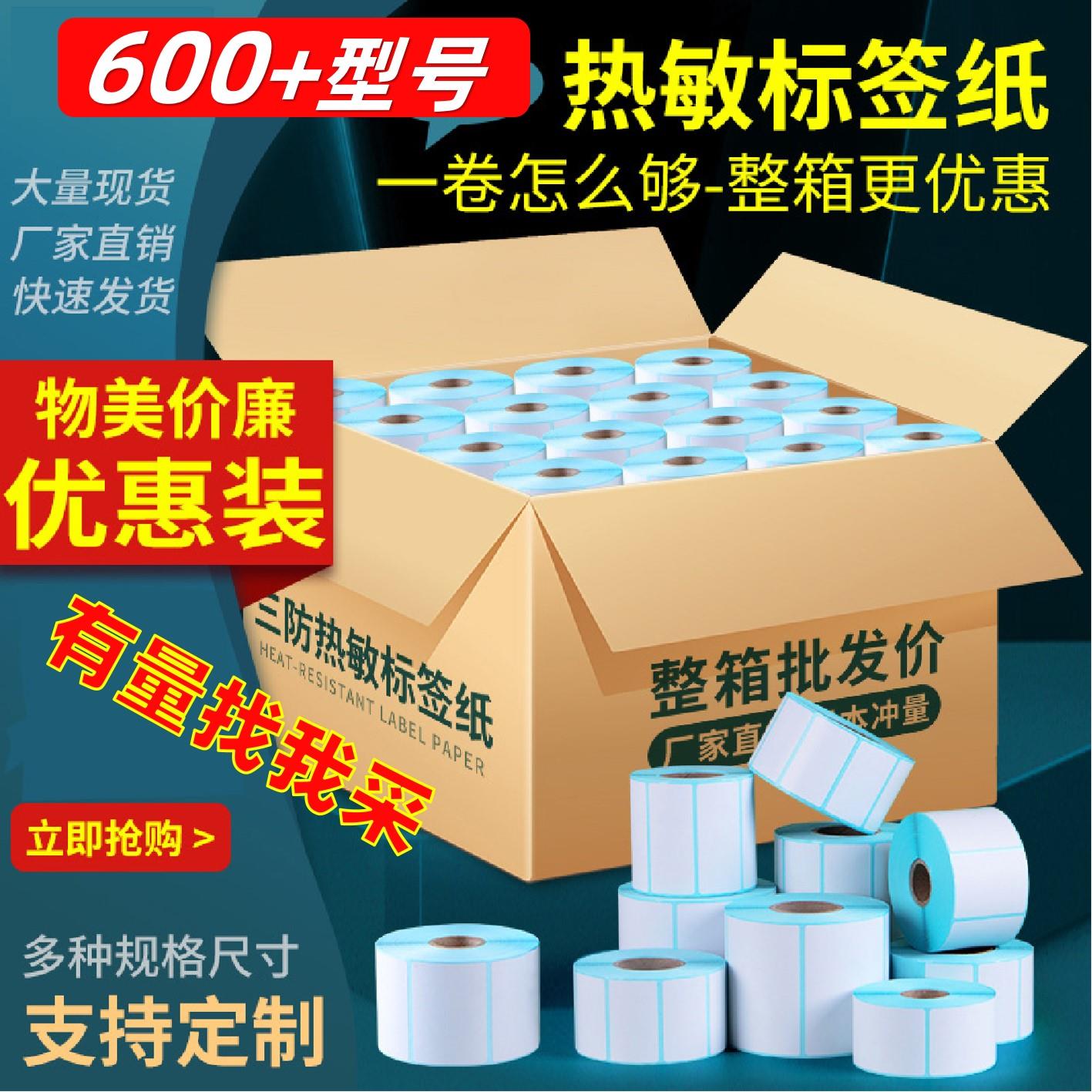 三防热敏不干 干胶条码影印纸60*40x100X150E邮宝热敏纸标签秤贴
