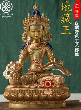 大千善缘 西藏工艺密宗地藏王菩萨佛像藏传纯铜鎏金供奉铜像摆件