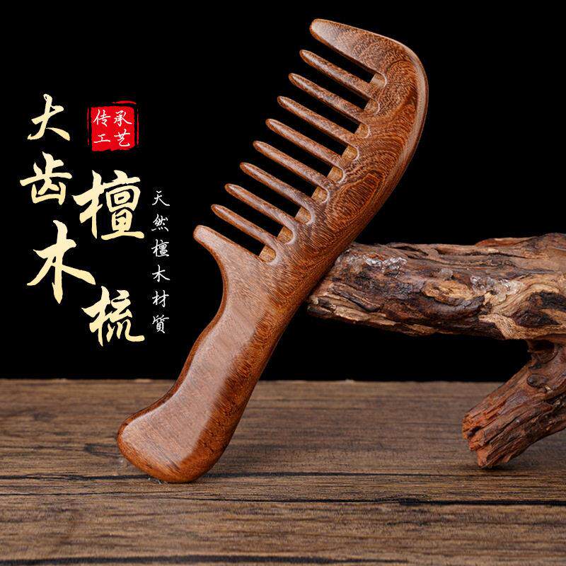 谭木工匠金丝檀木大宽齿梳子烫发梳家用大齿卷发烫发梳子