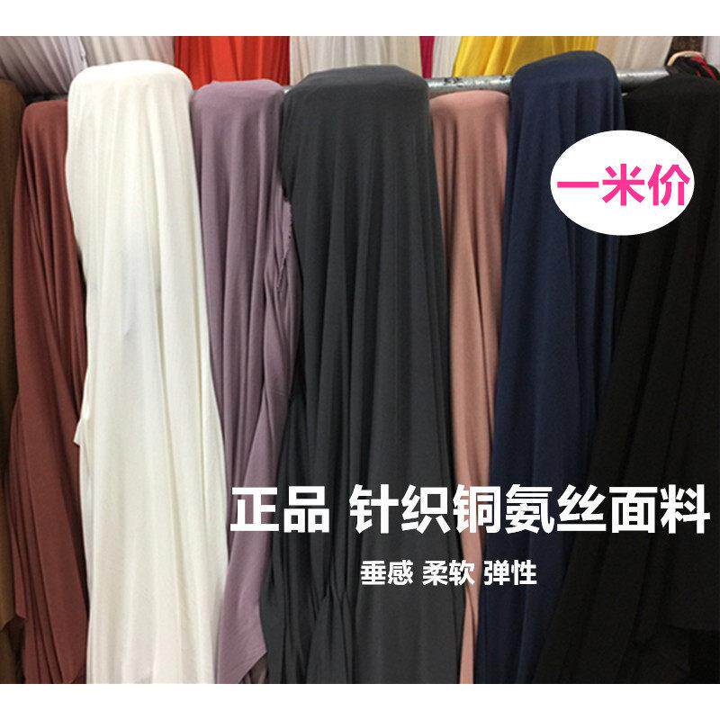 促销针织铜氨丝布料柔软垂顺弹力复古砂洗重磅洋装裤子服装面料