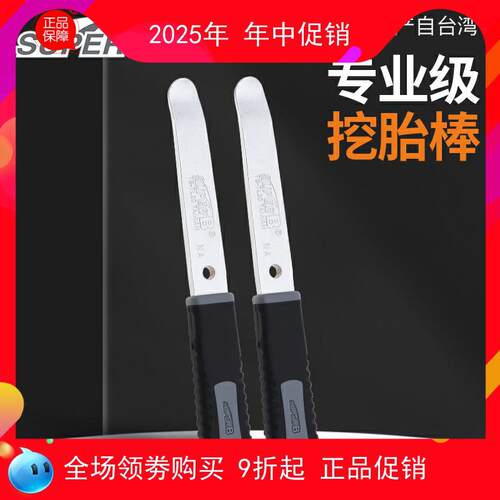 台湾SuperB保忠自行车撬胎棒挖胎棒公路登山车金属扒胎工具卸胎棒