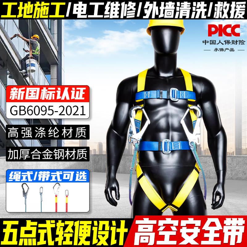 坎乐国标高空作业安全带五点式全身工程电力外墙空调安装施工绳带