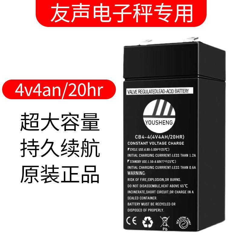 友声电子秤通用电池4v4AH20hr计价台秤免维护铅酸蓄电子台秤电池