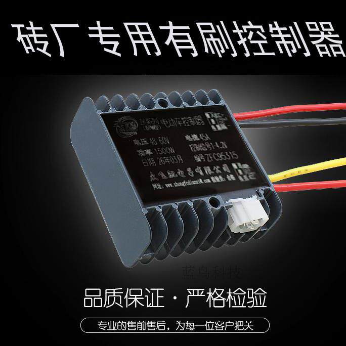 砖厂拉坯车配件48v控制器1500W工地电动三轮车72v有刷控制器60v