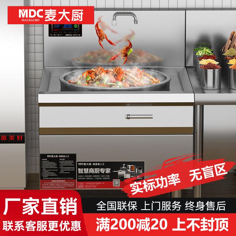 麦大厨商用电磁大锅灶饭店食堂电灶台15kw电磁炉单头大功率电磁灶