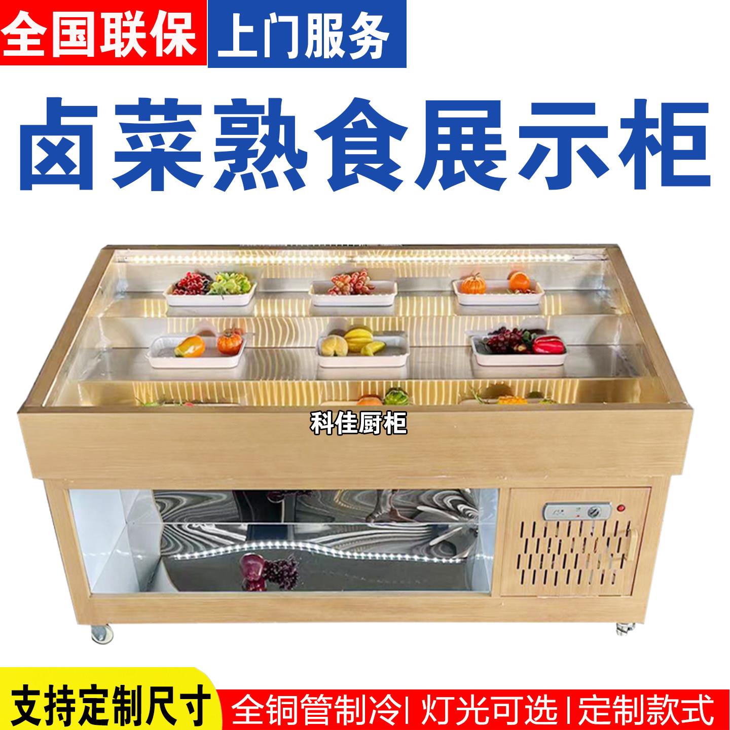 饭厅菜品台阶式卤肉凉泡菜鸭脖熟食冰台海鲜保鲜冷冻展示点菜冰柜