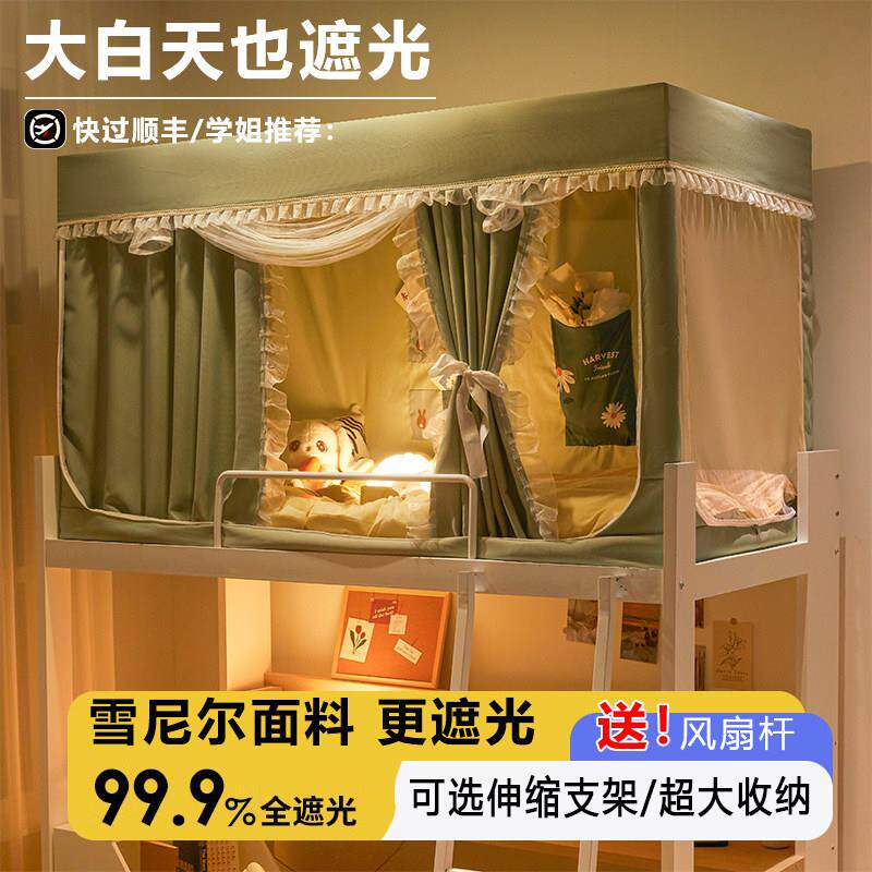大学生床帘遮光2023新款窗帘女生宿舍全遮光上铺专用床围挡布床幔