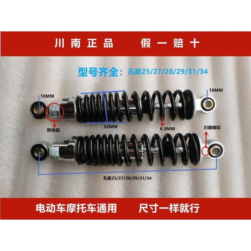 川南液压后减震器 五羊摩托车减震 孔距29CM避震器 电动车减震装图片