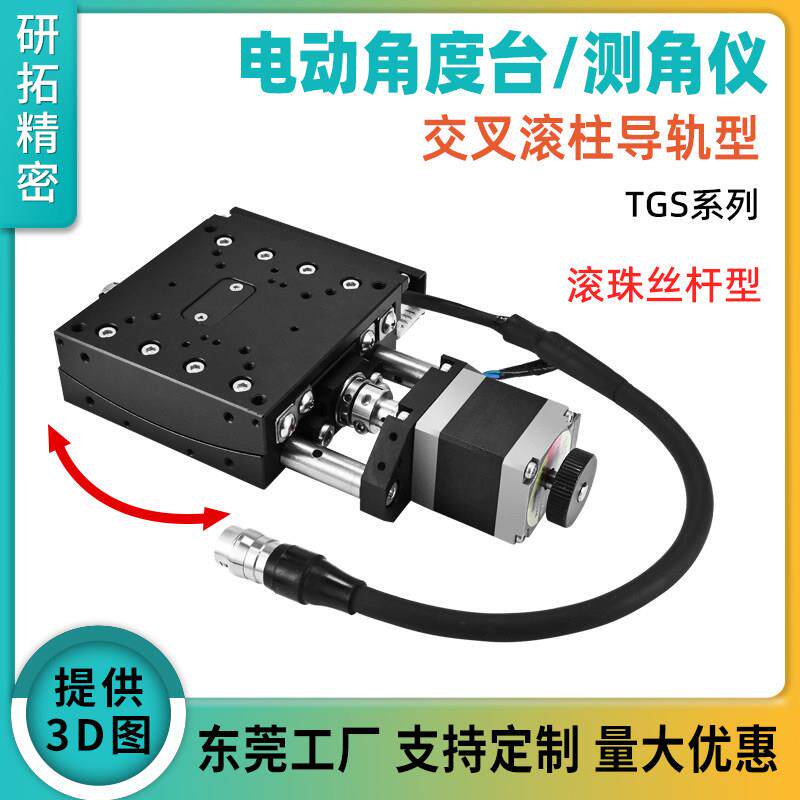 研拓X轴/XY轴电动倾斜滑台弧度角度摆动位移平台微调测角仪60/70