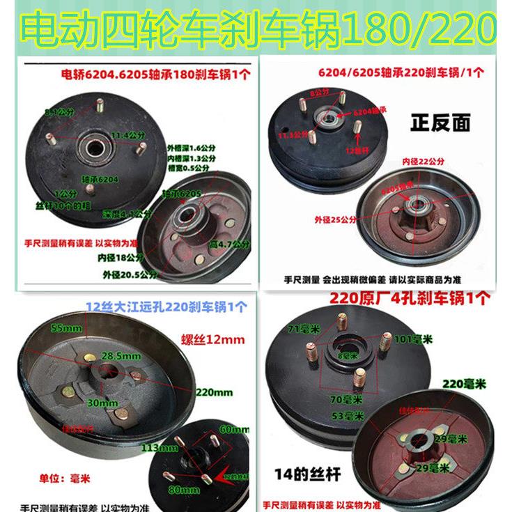 电动四轮车煞车锅新能源电轿车180/220前后煞车鼓封闭篷车后轮毂
