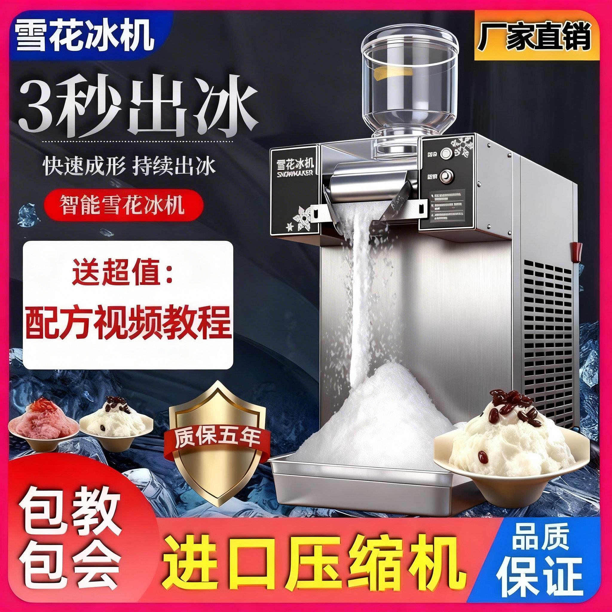 夏日网红雪花冰机器全自动摆地摊路边摊雪花制冰机商用绵绵冰沙机