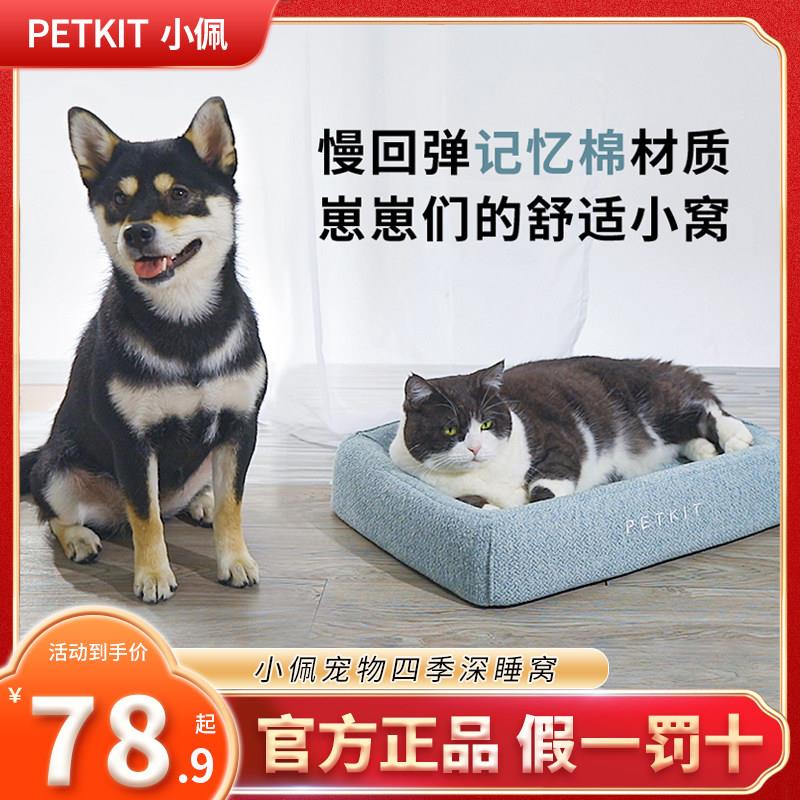 小佩宠物深睡猫窝狗窝四季深秋冬保暖大小型犬可拆洗宠物