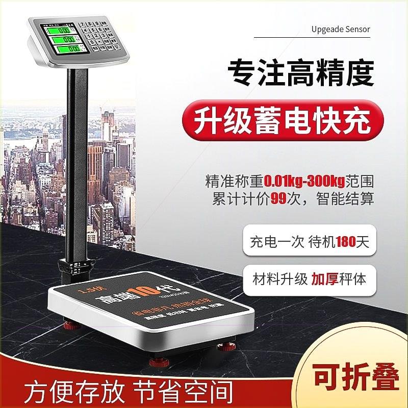 台秤电子秤商用小型家用150公斤台秤高精度卖菜电子称重磅秤新款