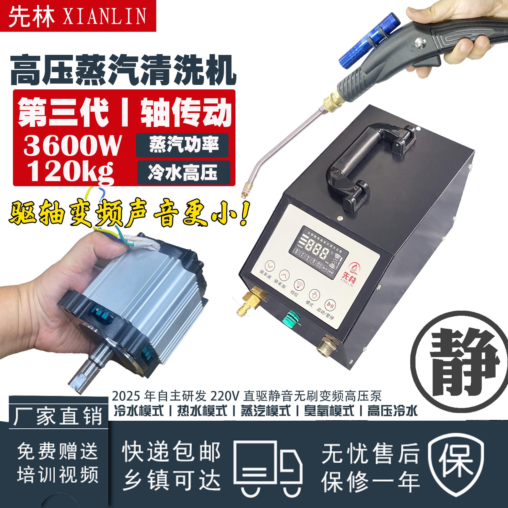 先林XL-80静音无刷变频直驱高压蒸汽清洗机家电清洗机空调清洗机