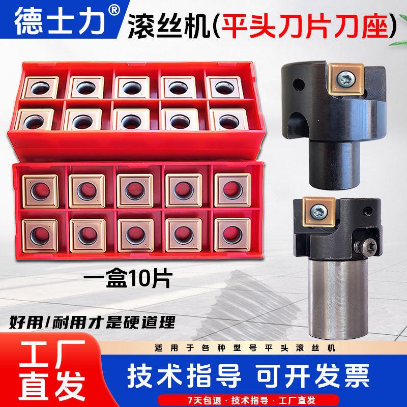 平头滚丝机刀片刀座钢筋套丝机铣平头车丝机刀片刀架滚丝机配件
