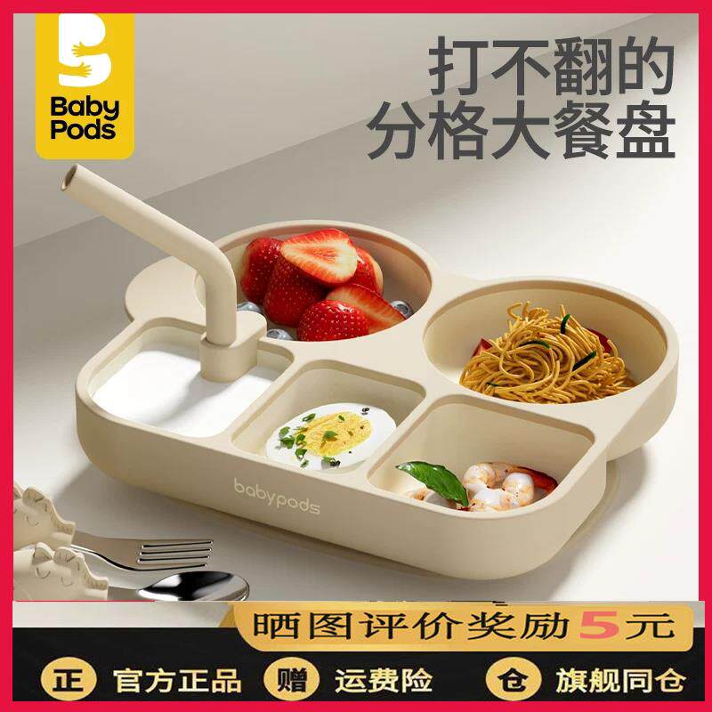 babypods儿童餐盘宝宝餐具套装婴儿吃饭专用分格副食品碗吸盘矽胶