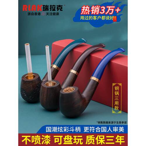 RLAK/实木烟斗男士手工烟锅斗老式/石楠木烟斗旱烟丝配件过滤烟具