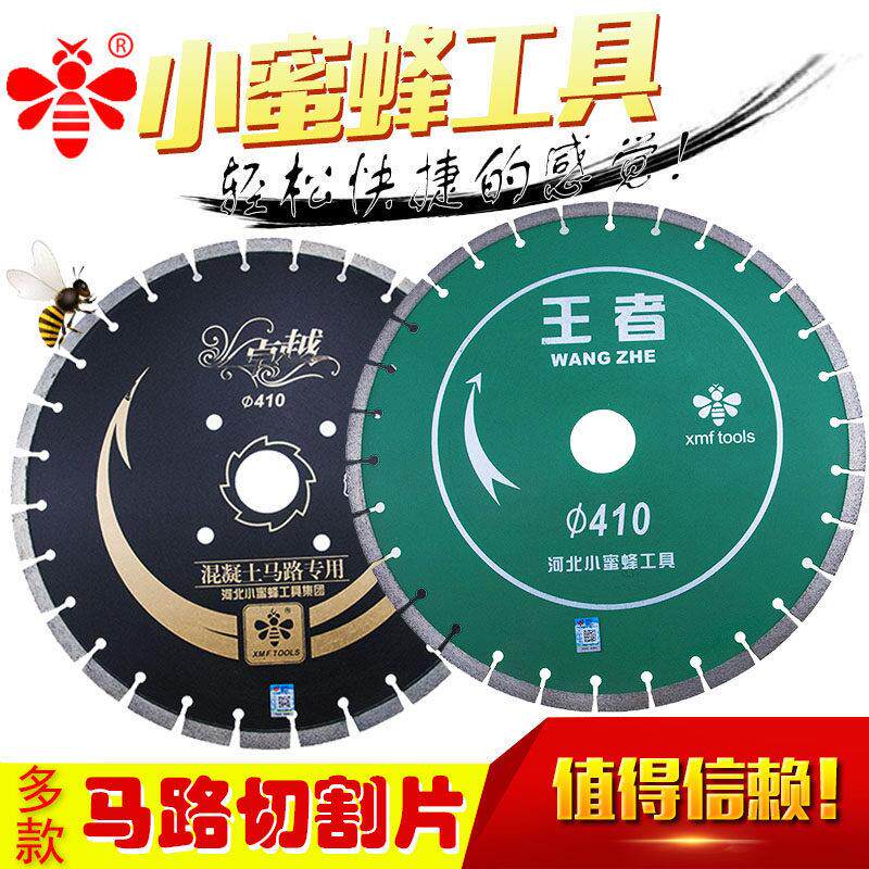 小蜜蜂400 500马路切割片 水泥沥青马路切缝开 槽片钢筋混凝土锯