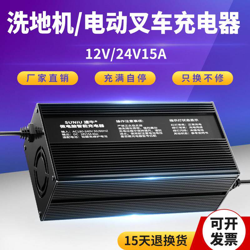 12V24v15a电动堆高机充电器扫地车洗地机液压免维护电瓶48v36充电