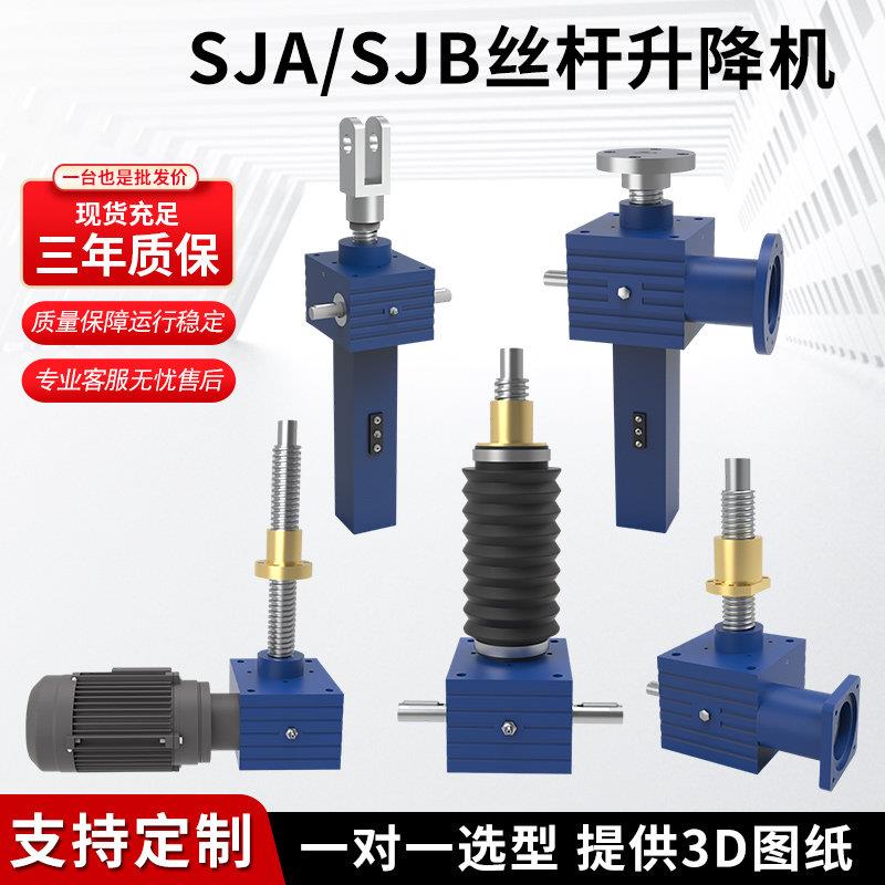 SJA SJB10 20 50 100 200螺旋丝杆升降机蜗轮蜗杆电动手摇提升机