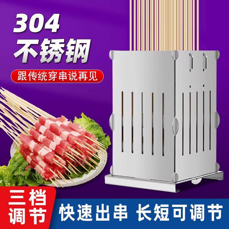 烧烤店羊肉穿串器钢针加厚加粗小型手动快速穿羊肉串耐高温加长机
