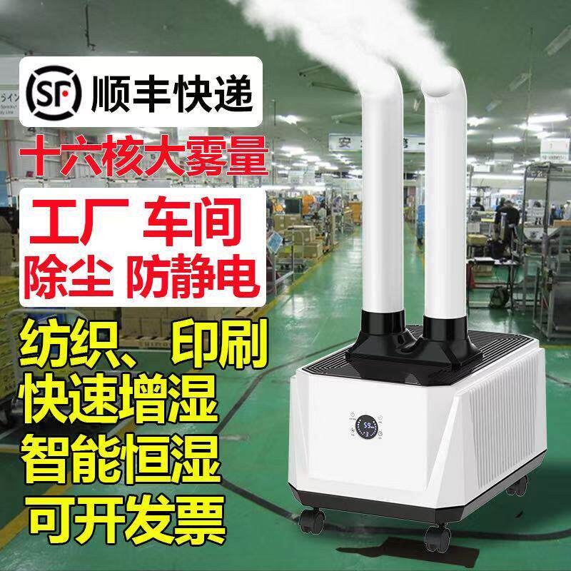 工业加湿器大功率大雾量工厂防静电超市蔬菜保鲜100-300㎡喷雾机