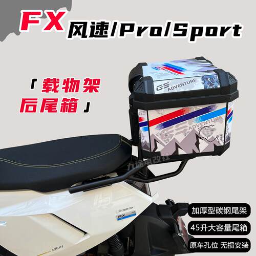 适用小牛电动车后备箱FX风速FXpro踏板电瓶机车尾箱架改装配件