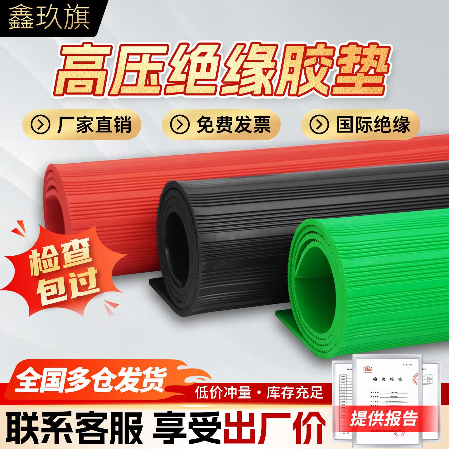高压绝缘橡胶垫配电室专用绝缘橡胶板10kv防滑工业胶皮板耐磨