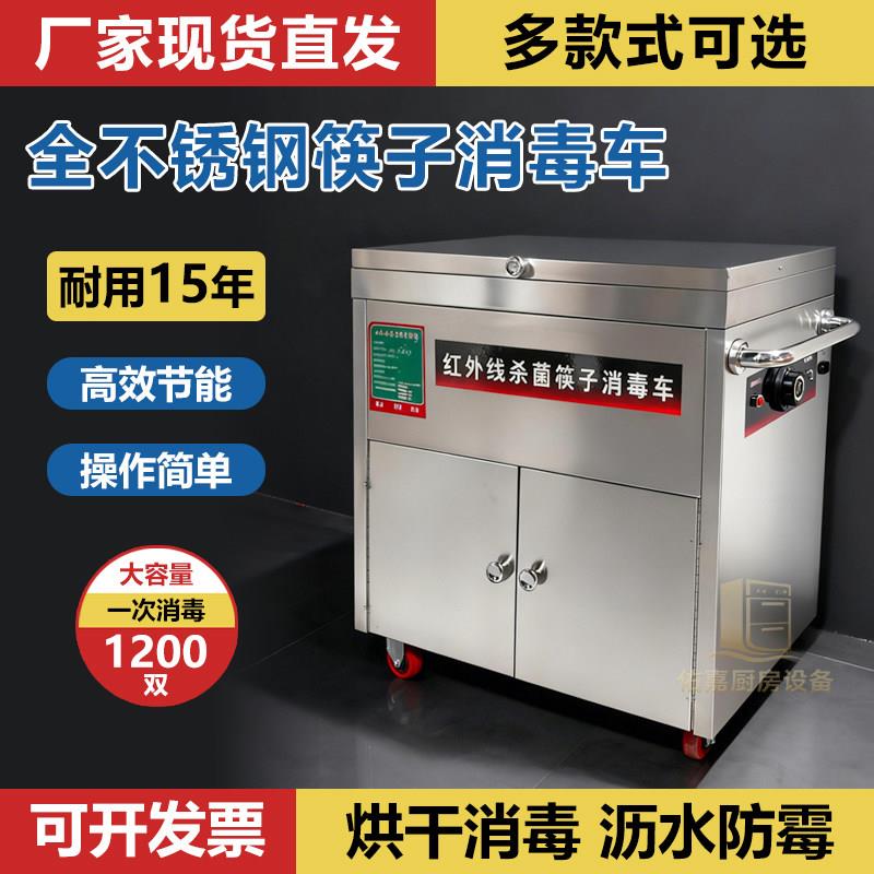 红外线杀菌筷子消毒车商用食堂大容量移动消毒烘干一体机全自动