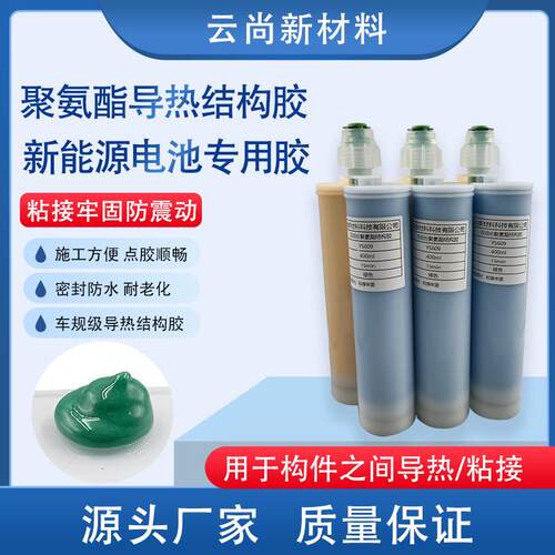 双组份聚氨酯导热结构胶新能源电池粘接胶铝板固定强力胶导热胶