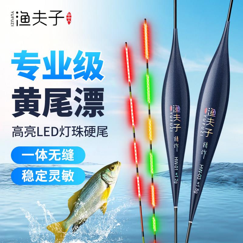 渔夫子黄尾LED夜光浮漂咬钩变色长脚短尾316高灵敏鲫鱼土鲮电子漂