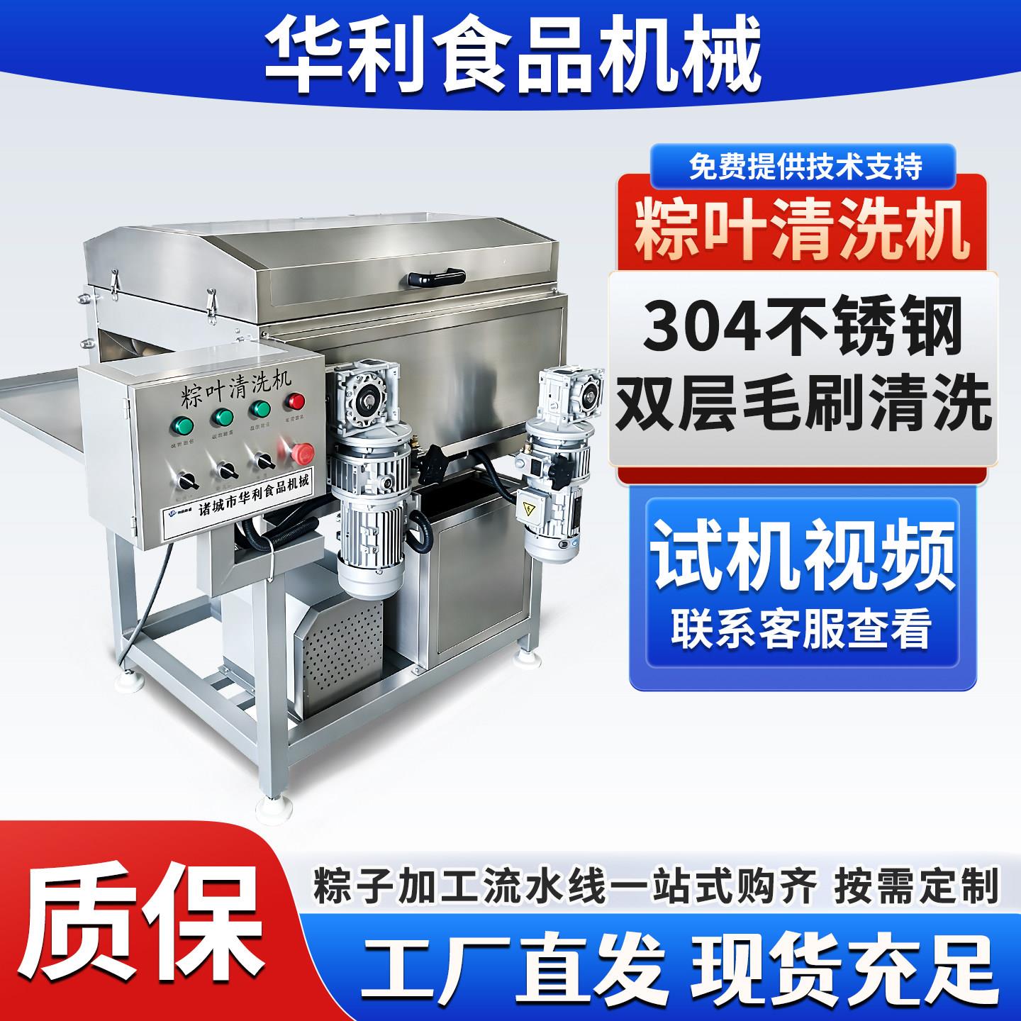 全自动粽叶清洗机粽叶桲椤叶芦苇叶清洗设备端午粽子加工流水线
